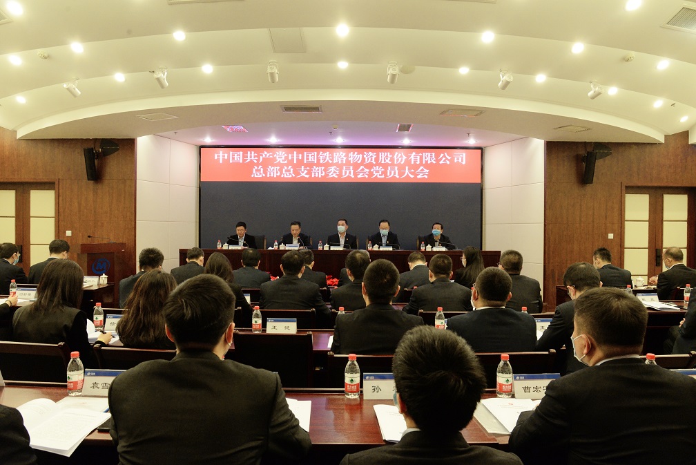 Betway必威股份总部党总支部召开党员大会