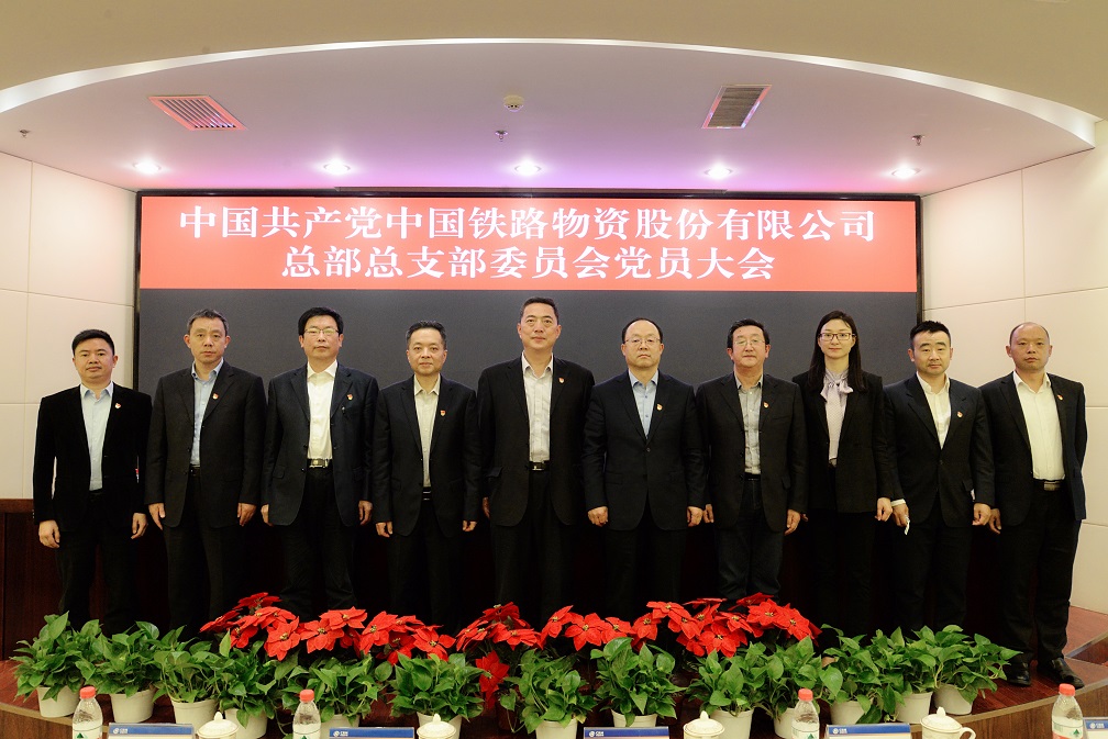 Betway必威股份总部党总支部召开党员大会