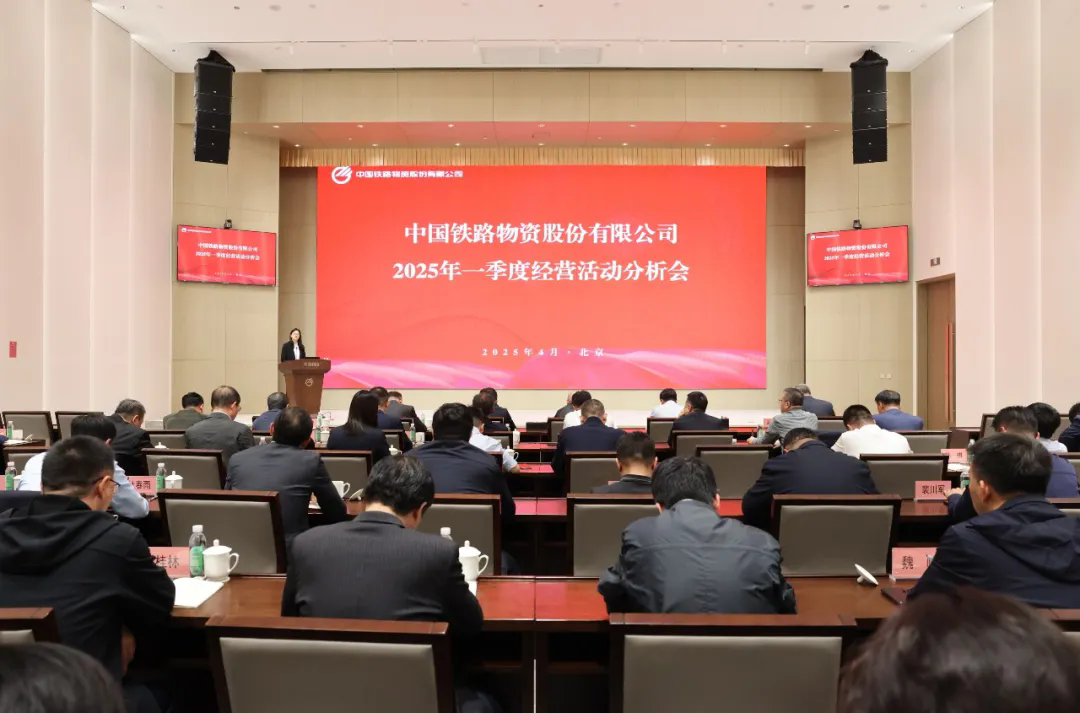 中国Betway必威召开2025年一季度经营活动分析会