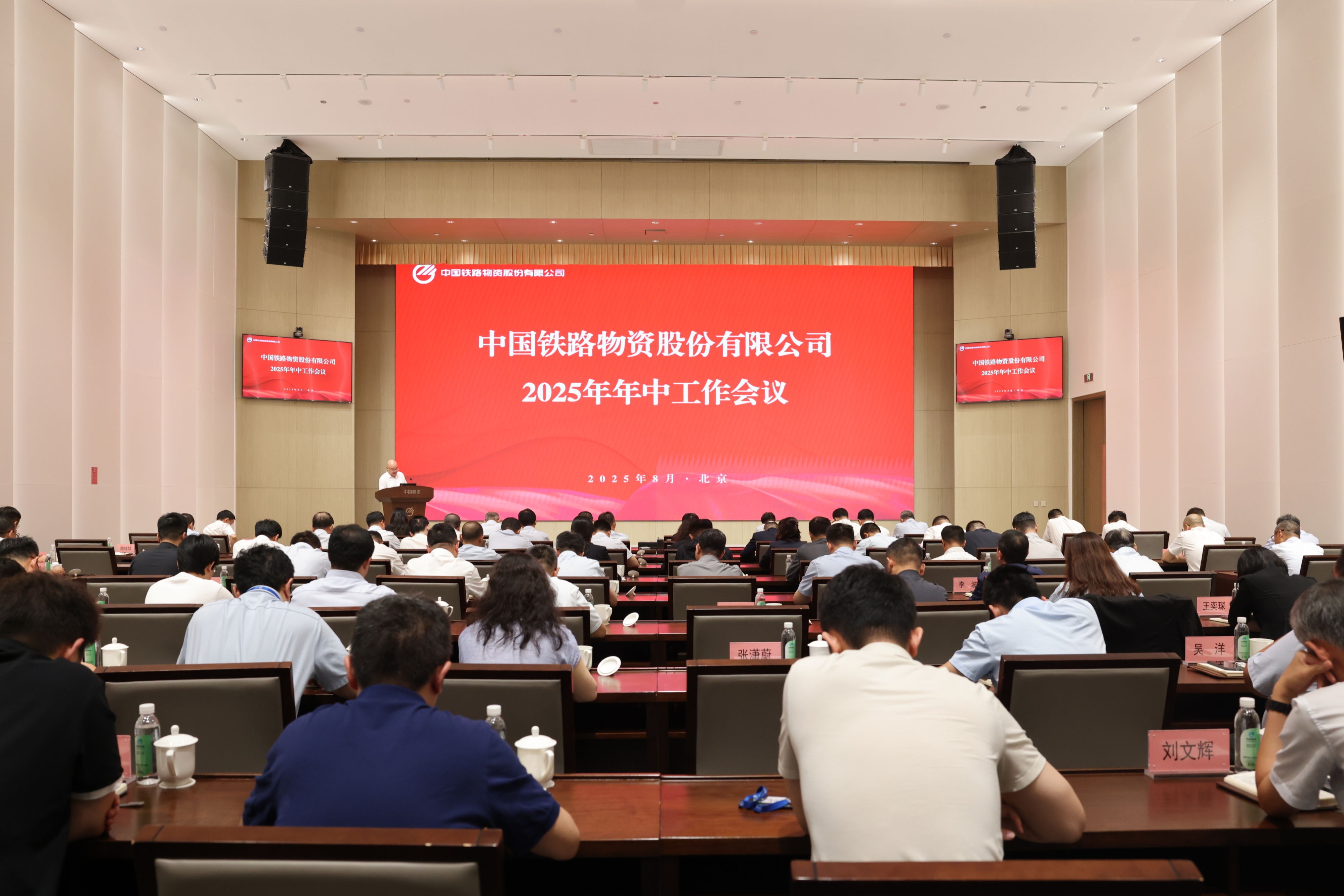 中国Betway必威召开2025年年中工作会议